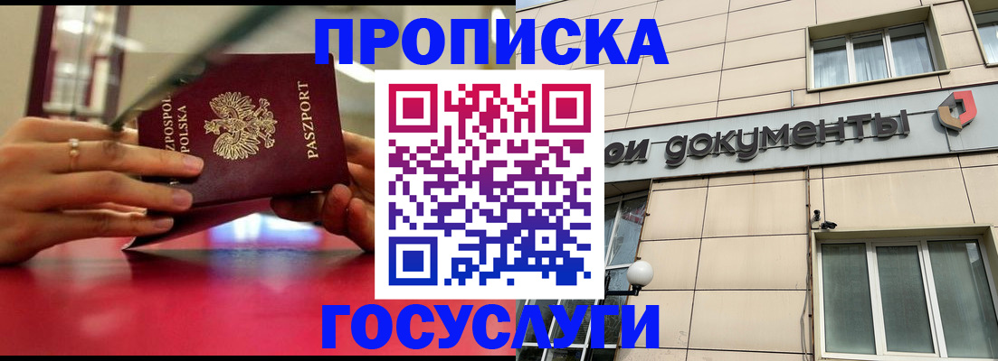 временная регистрация недорого в Благодарном